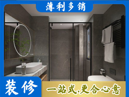桃江县洗浴间装修
